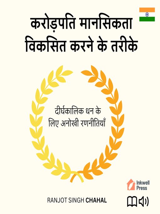 Title details for करोड़पति मानसिकता विकसित करने के तरीके by Ranjot Singh Chahal - Available